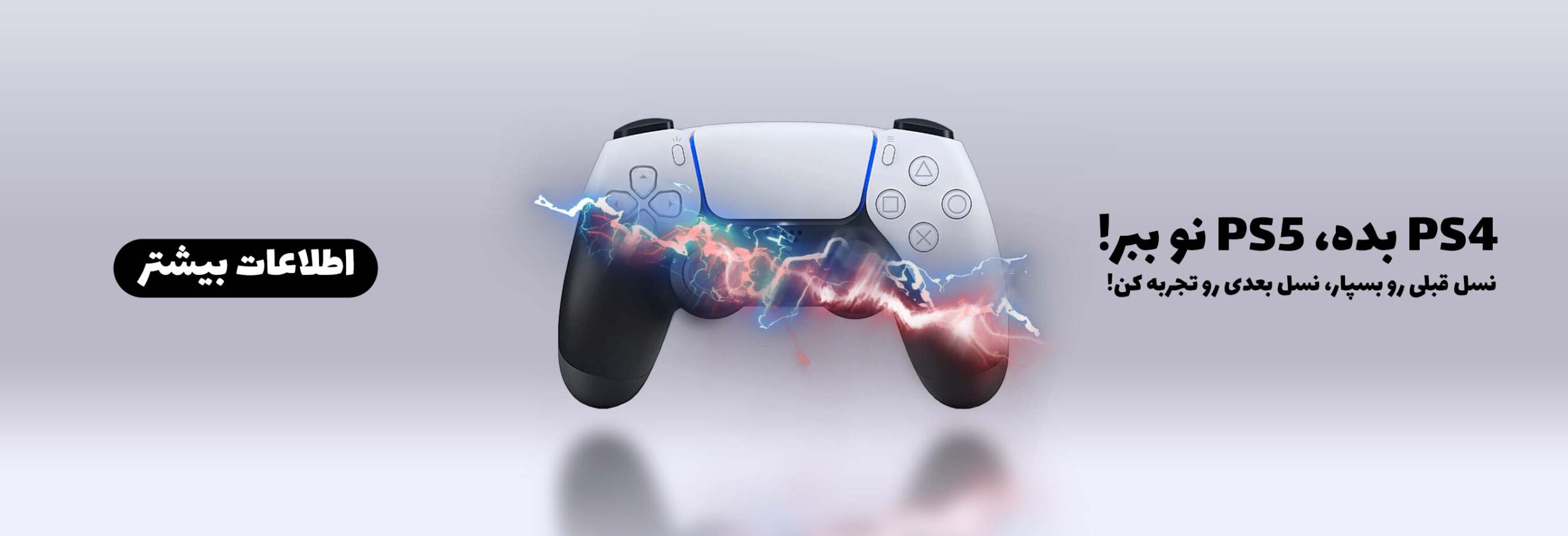 Hand over PS4 and receive PS5